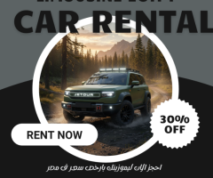 سياره دفع رباعي للايجار اليومي جيتور T2 للايجار اليومي مع السائق