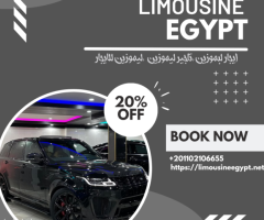 سيارة رنج روفر للايجار اليومي بالسائق في القاهرة للافراح وحفلات الزفاف