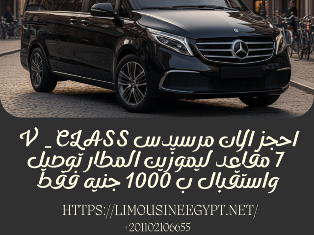 Mercedes V_class Rental in Cairo Airport