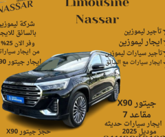 احجز جيتور X90 سياحي 2025 – رحلات فاخرة بأسعار خيالية!