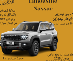 احجز جيتور T2 سياحي 2025 – أفضل اختيار لرحلاتك داخل مصر!