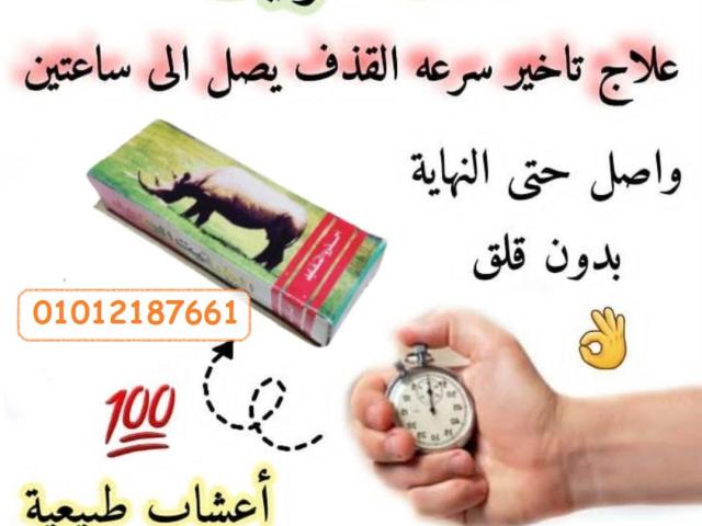 كريم الخرتيت الأصلي لتأخير القذف