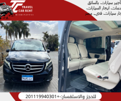 إيجار مرسيدس Viano العائلية بالسائق: متعة الرحلة للجميع دون عناء القيادة.