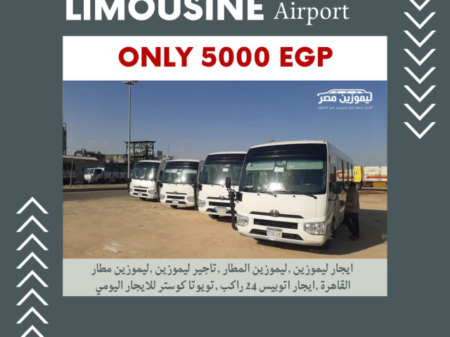 ايجار أتوبيس تويوتا كوستر 24 راكب VIP للسياحة والمطار | عرض خاص 2025