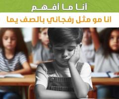 مدرس صعوبات تعلم (خبير) وعلاج عدم القراءة والكتابة والحساب 01096483454