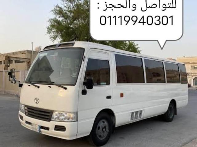 إيجار ميني باص كوستر 2024 بسائق مع شركة تورست رحلتك أجمل