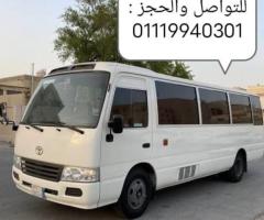 إيجار ميني باص كوستر 2024 بسائق مع شركة تورست رحلتك أجمل