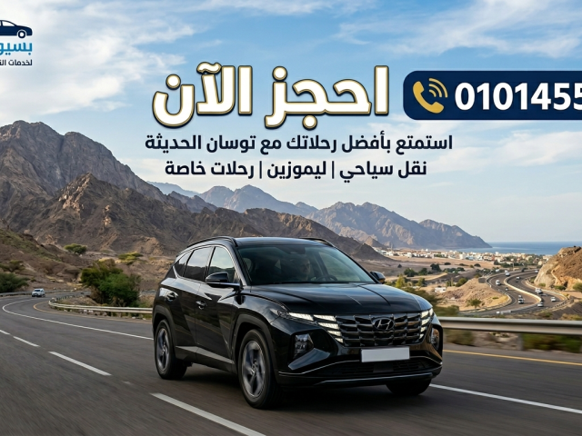 ايجار توسان