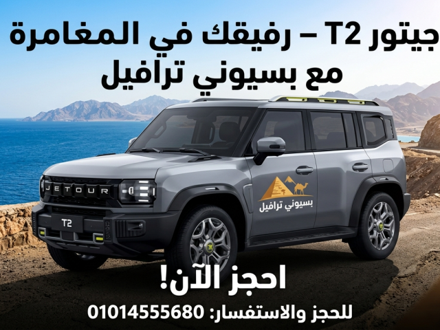 ايجار جيتورt2