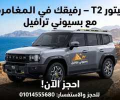 ايجار جيتورt2