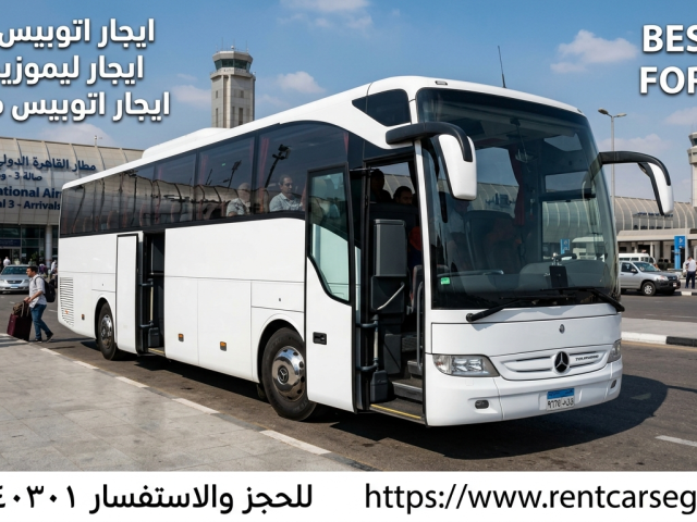 إيجار أتوبيسات مرسيدس 2024 بسائق رحلتك أجمل من تورست ترافيل