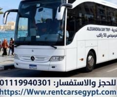 إيجار أتوبيس مرسيدس 50 راكب لرحلات شم النسيم مع شركه تورست