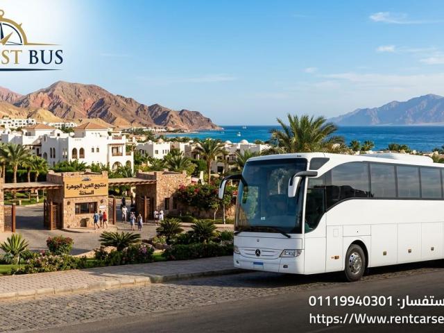 إيجار اتوبيس مرسيدس سياحي 50 راكب بأرخص سعر في مصر