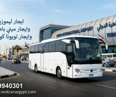 ايجار مرسيدس 50 فرد  ليموزين مطار القاهره الدولي بارخص سعر احجز فورا