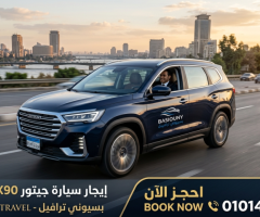 ايجار جيتور X90 بالسائق في مصر