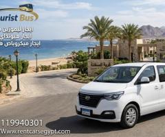 ايجار هيونداي h1 7 راكب لايجار اليومي بارخص سعر في مصر احجز دلوقتي