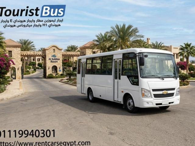 ايجار باص شيفورليه 33 راكب لايجار اليومي بارخص سعر في مصر احجز دلوقتي