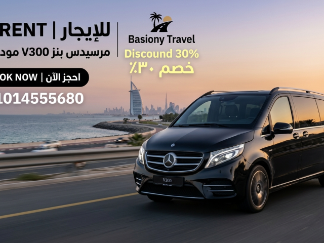 ايجار مرسيديس فان