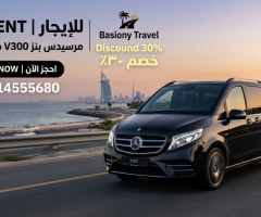 ايجار مرسيديس فان