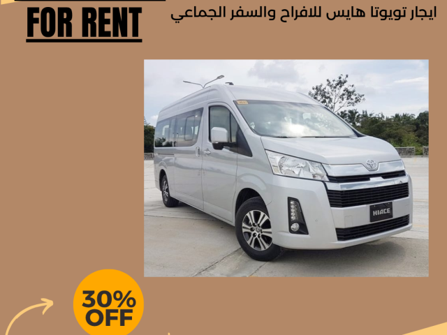 ???? إيجار تويوتا هايس للعين السخنة ومطار القاهرة – راحة وأمان بأفضل سعر ✈️????️