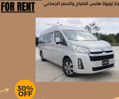 ???? إيجار تويوتا هايس للعين السخنة ومطار القاهرة – راحة وأمان بأفضل سعر ✈️????️