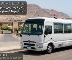 ???? إيجار تويوتا كوستر للإسكندرية والسخنة ومطار القاهرة – رحلات مريحة بأفضل سعر ✈️????️