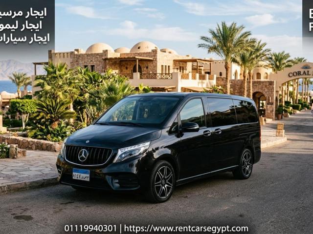 إيجار مرسيدس فيانو للإسكندرية والسخنة ومطار القاهرة – راحة ورفاهية في كل رحلة ✈️????️