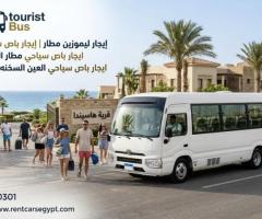 إيجار ميكروباص Toyota coaster 21, 30 راكب توصيل مطار ورحلات ومناسبات ارخص سعر