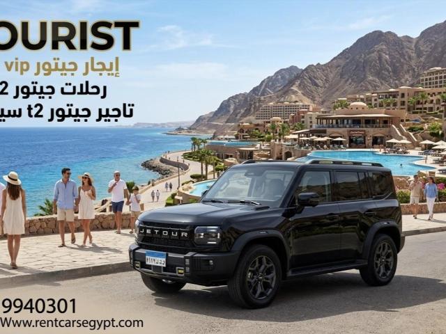 إيجار جيتور X90 7 راكب VIP | أفضل سعر ورحلات فخمة