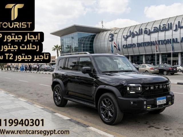 ايجار جيتور T2 VIP | أقوى SUV للرحلات والمغامرة