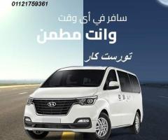 ايجار نقل سياحي_ايجار هيونداي H1