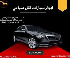 إيجار مرسيدس E200 _ سيارات للايجار في القاهره