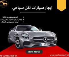 إيجار مرسيدس E200 _ سيارات للايجار في القاهره