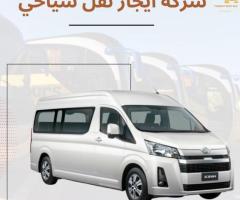 ايجار تويوتا هايس ميكروباص-hiace